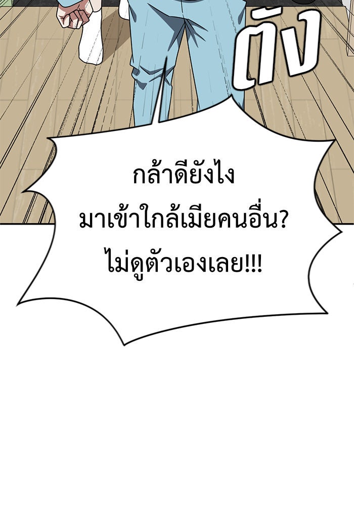 ช่วยเปลี่ยนฉันที - หน้า 67