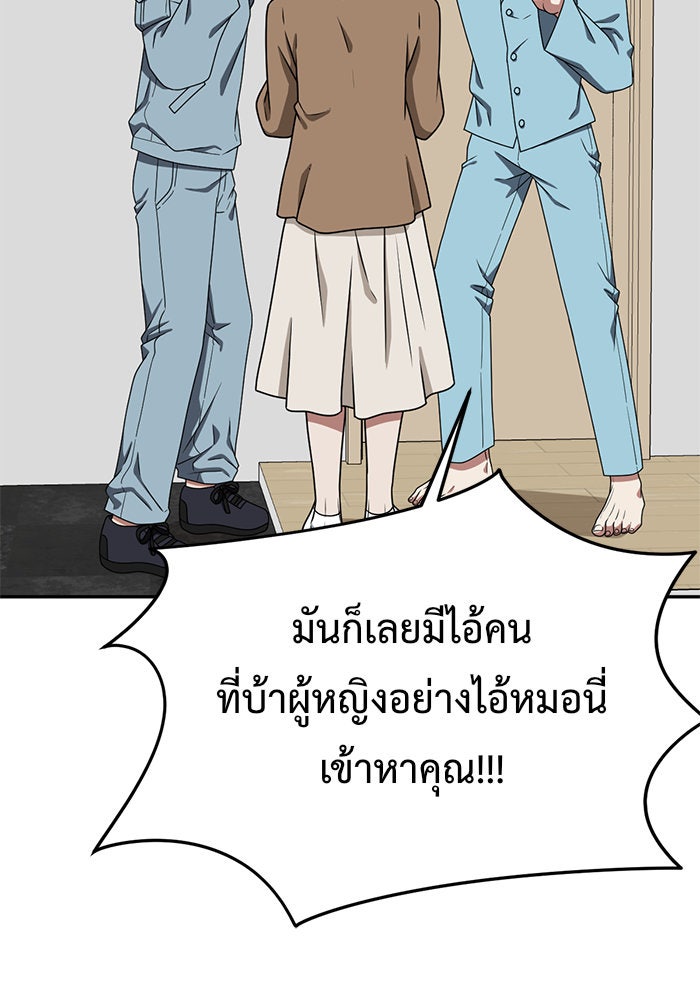 ช่วยเปลี่ยนฉันที - หน้า 76