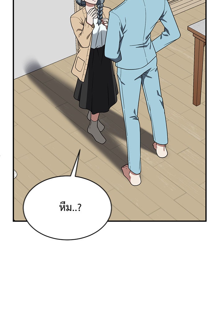 ช่วยเปลี่ยนฉันที - หน้า 10
