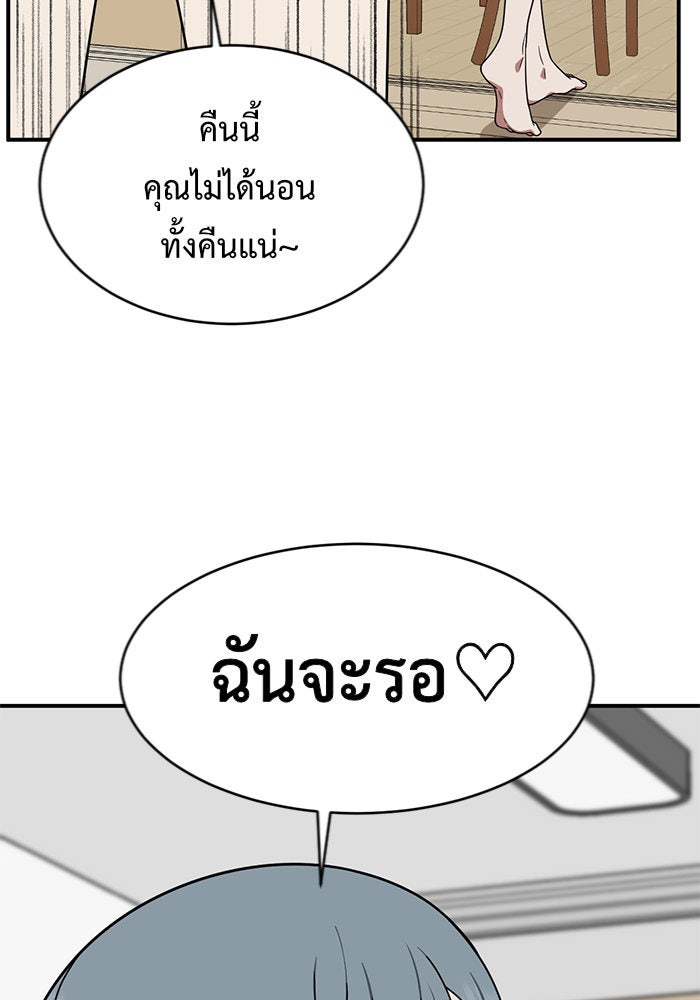 ช่วยเปลี่ยนฉันที - หน้า 114