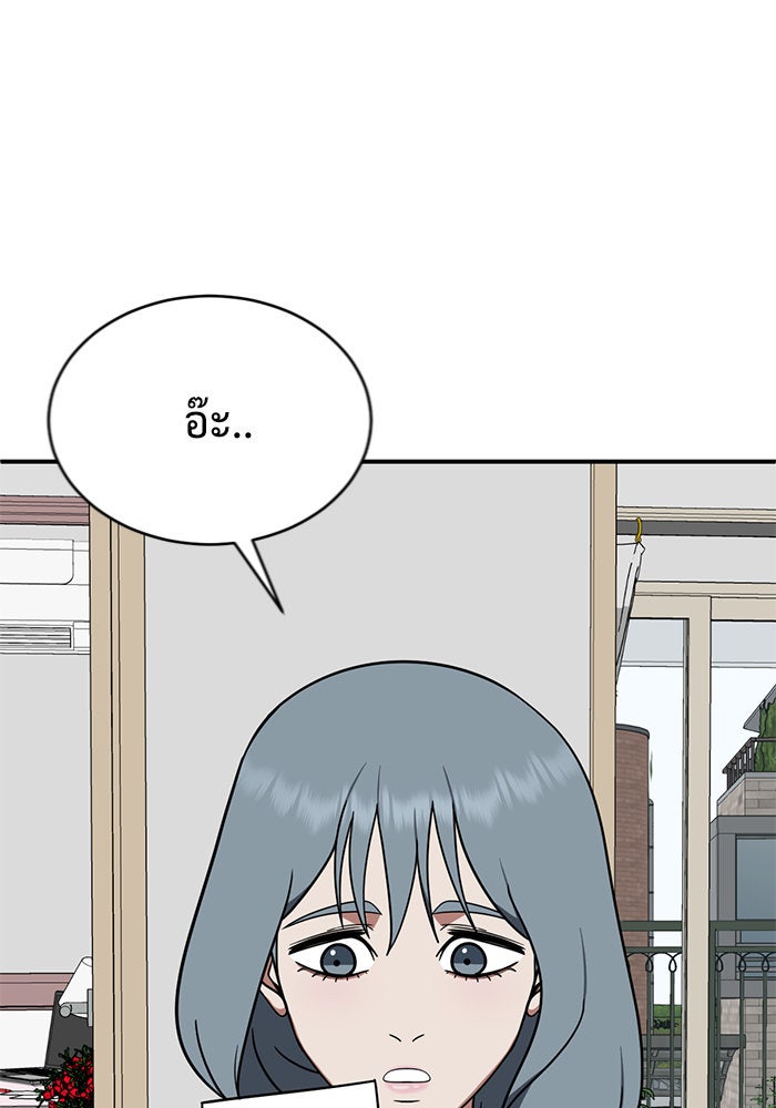 ช่วยเปลี่ยนฉันที - หน้า 12
