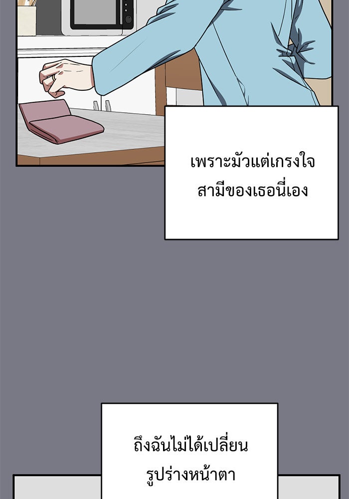 ช่วยเปลี่ยนฉันที - หน้า 33