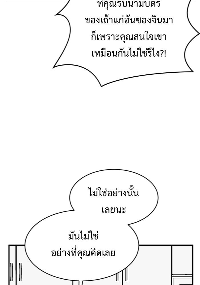 ช่วยเปลี่ยนฉันที - หน้า 4