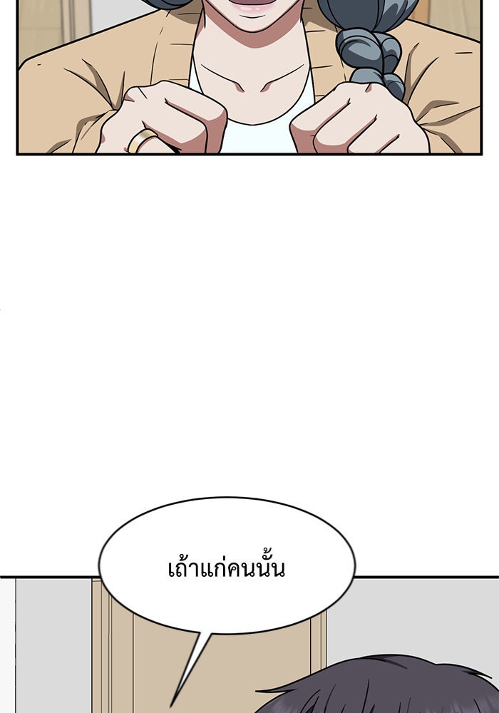 ช่วยเปลี่ยนฉันที - หน้า 7
