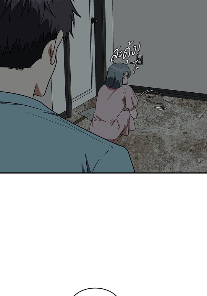 ช่วยเปลี่ยนฉันที - หน้า 73