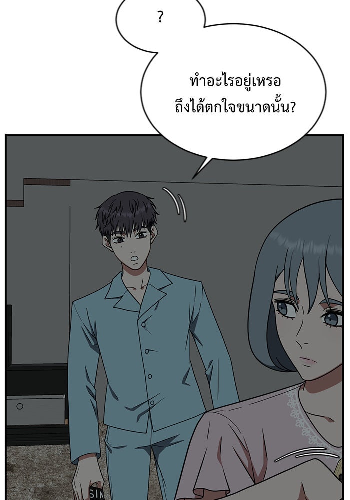 ช่วยเปลี่ยนฉันที - หน้า 74