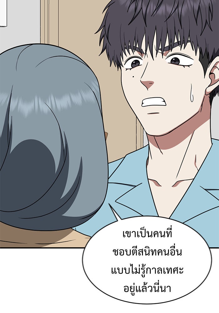 ช่วยเปลี่ยนฉันที - หน้า 8