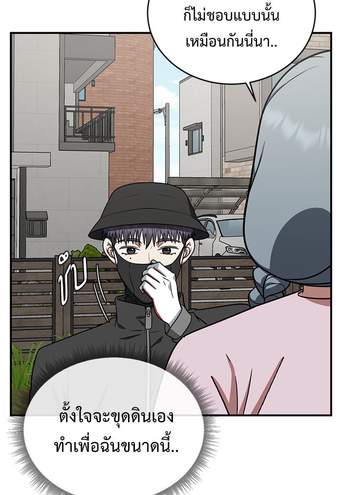 ช่วยเปลี่ยนฉันที - หน้า 97