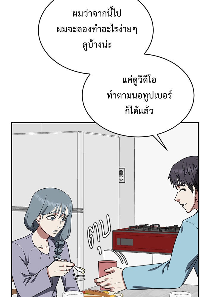 ช่วยเปลี่ยนฉันที - หน้า 151