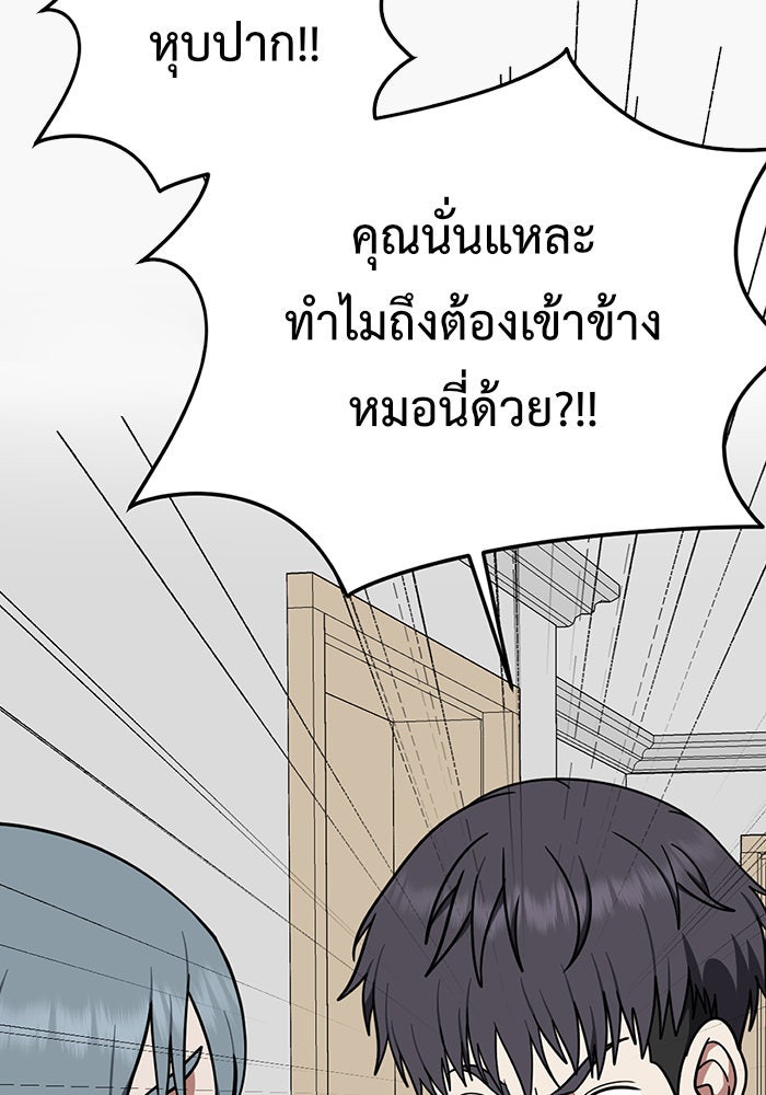 ช่วยเปลี่ยนฉันที - หน้า 166