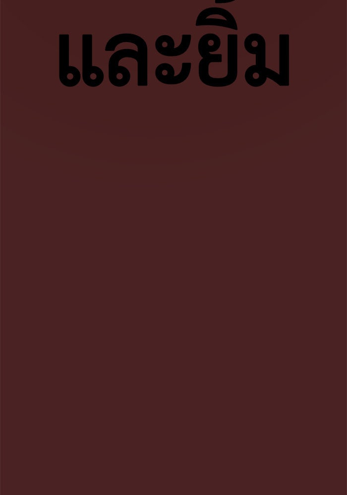 ช่วยเปลี่ยนฉันที - หน้า 222