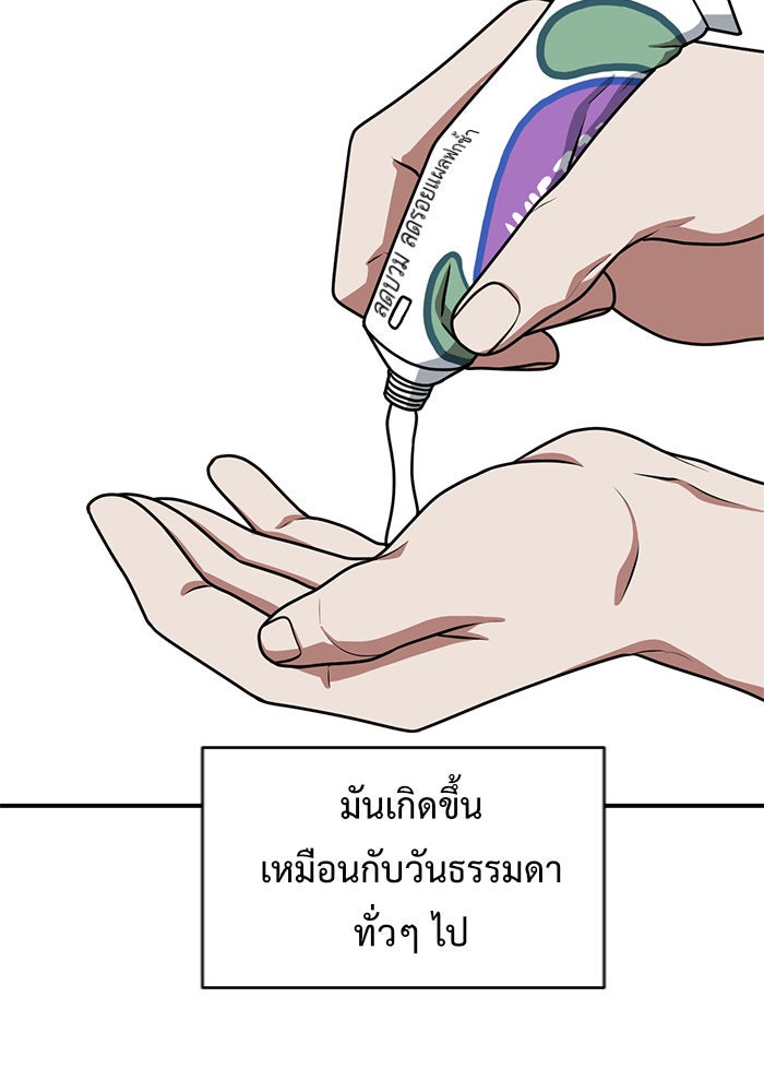 ช่วยเปลี่ยนฉันที - หน้า 32