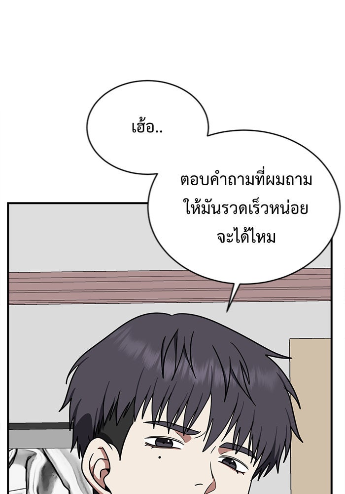 ช่วยเปลี่ยนฉันที - หน้า 39