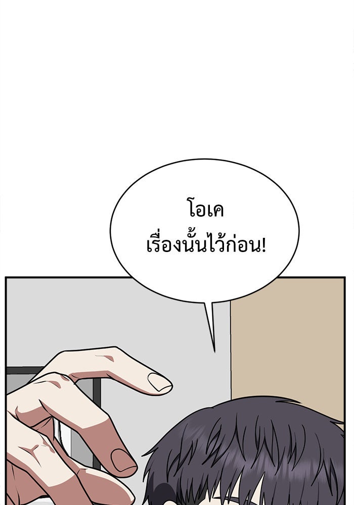 ช่วยเปลี่ยนฉันที - หน้า 43