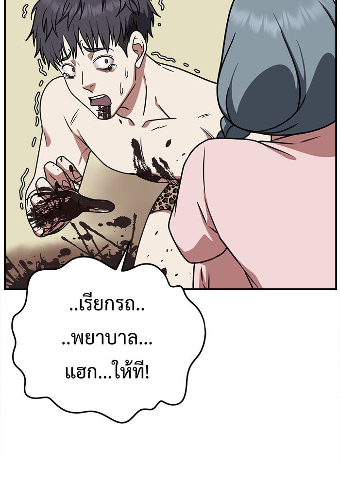 ช่วยเปลี่ยนฉันที - หน้า 5