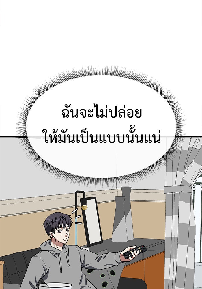 ช่วยเปลี่ยนฉันที - หน้า 83