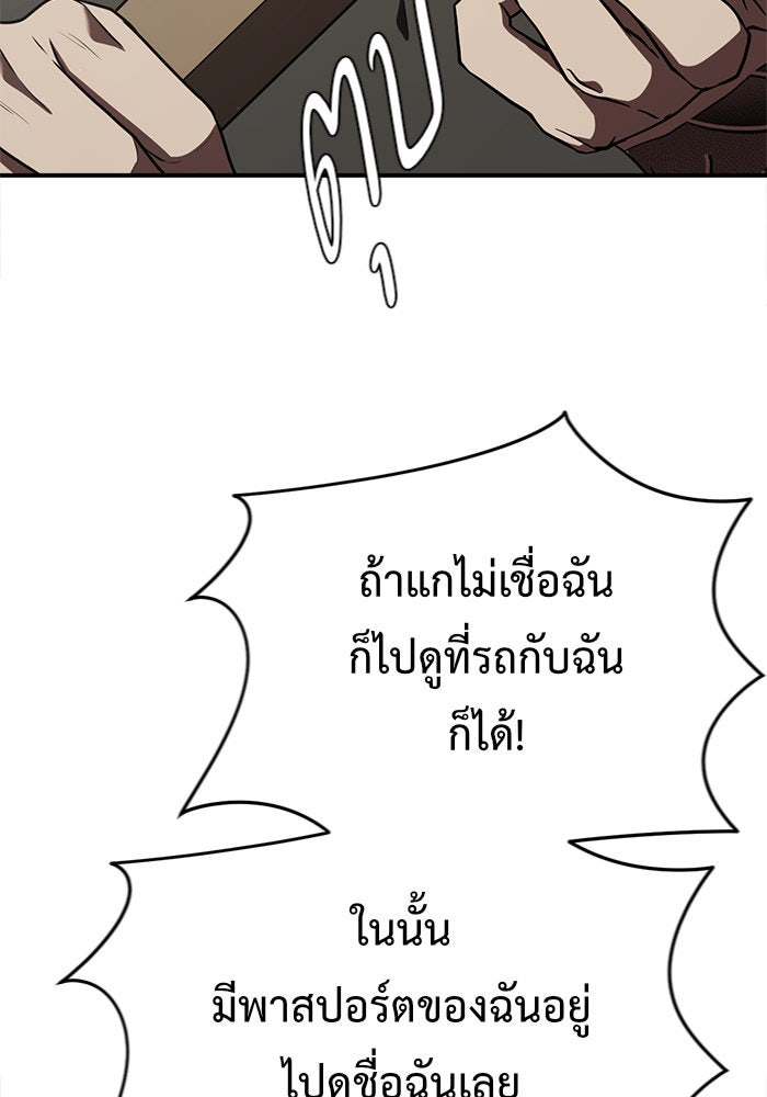 ช่วยเปลี่ยนฉันที - หน้า 143