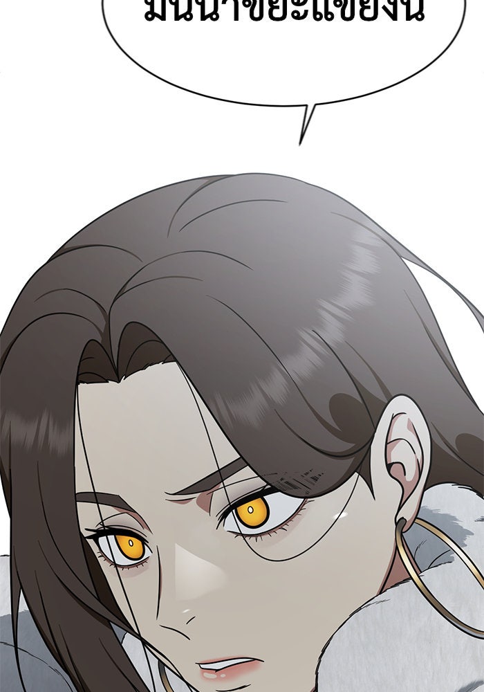 ช่วยเปลี่ยนฉันที - หน้า 39