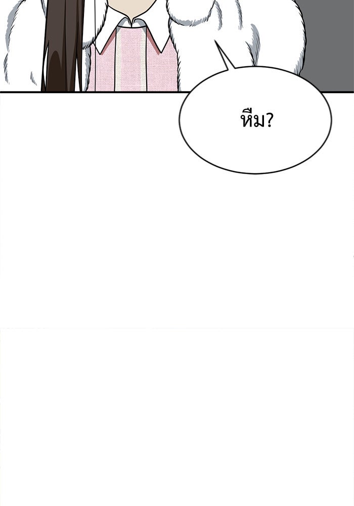 ช่วยเปลี่ยนฉันที - หน้า 67