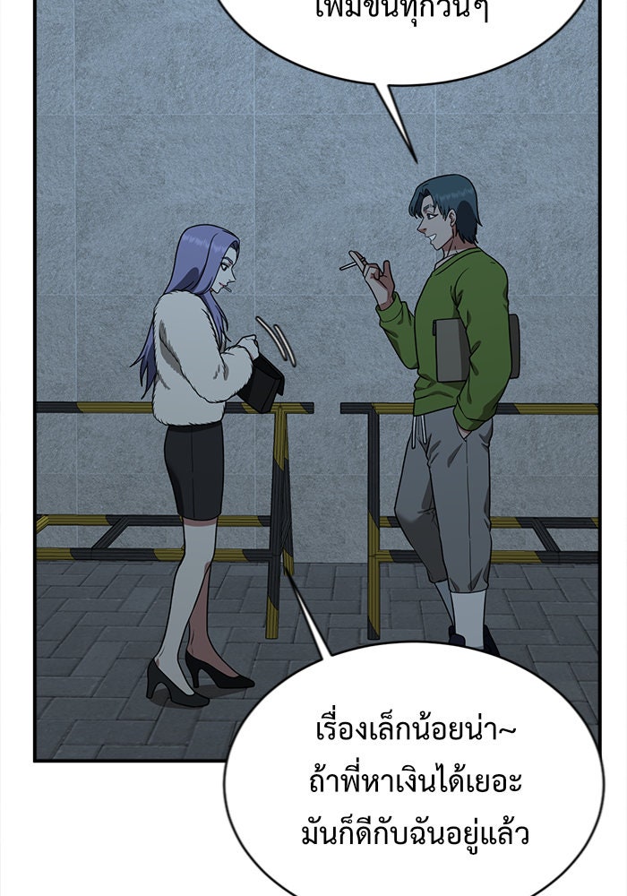ช่วยเปลี่ยนฉันที - หน้า 101
