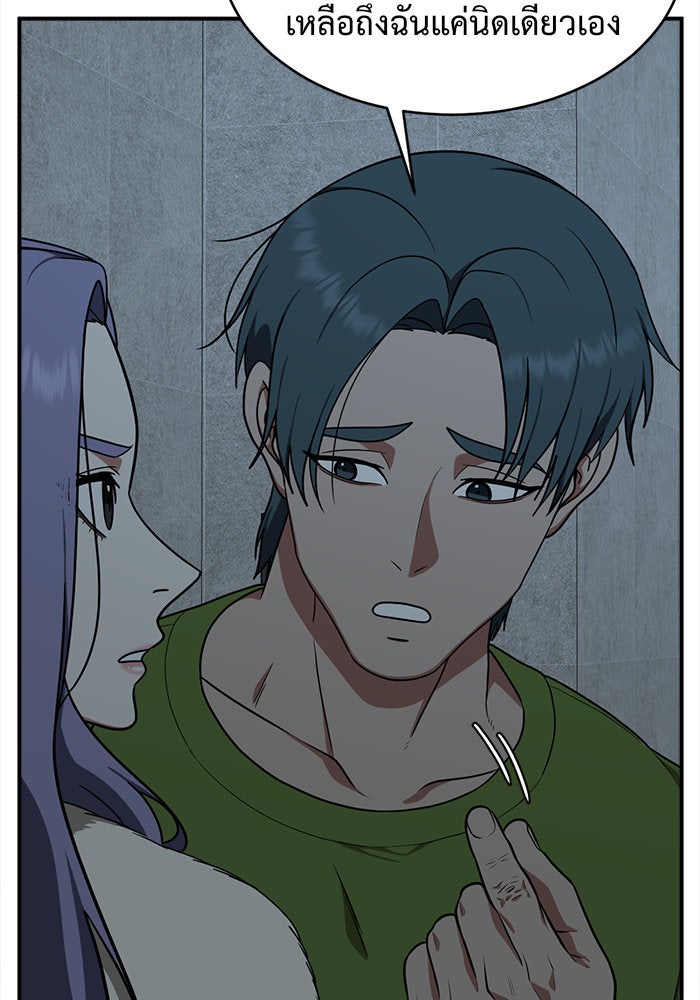 ช่วยเปลี่ยนฉันที - หน้า 115