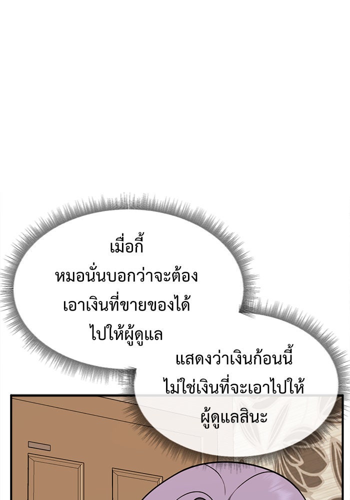 ช่วยเปลี่ยนฉันที - หน้า 124