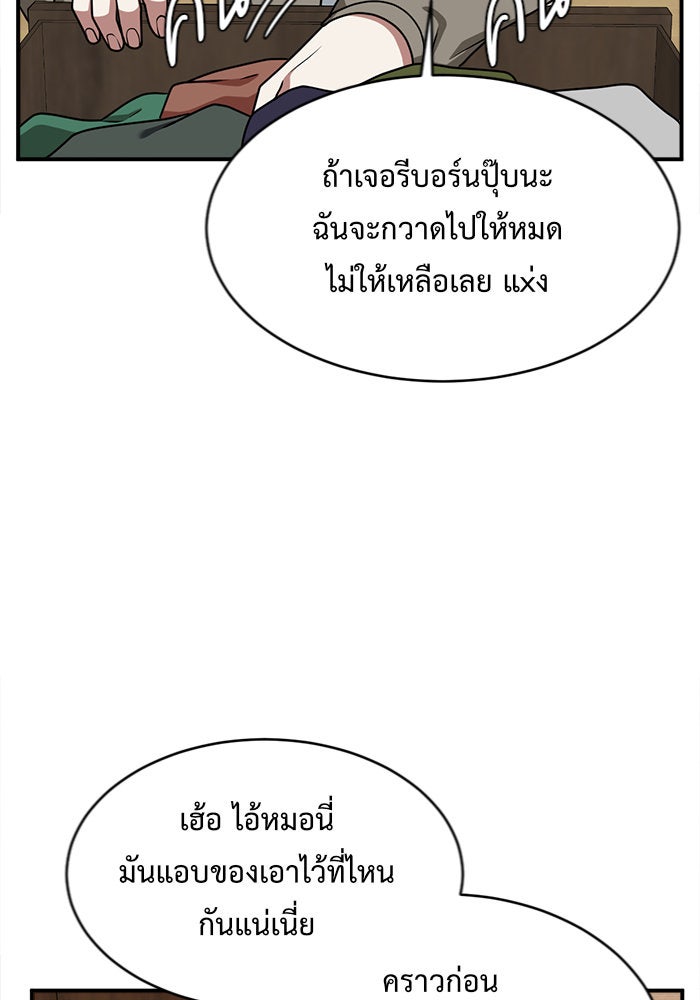ช่วยเปลี่ยนฉันที - หน้า 129