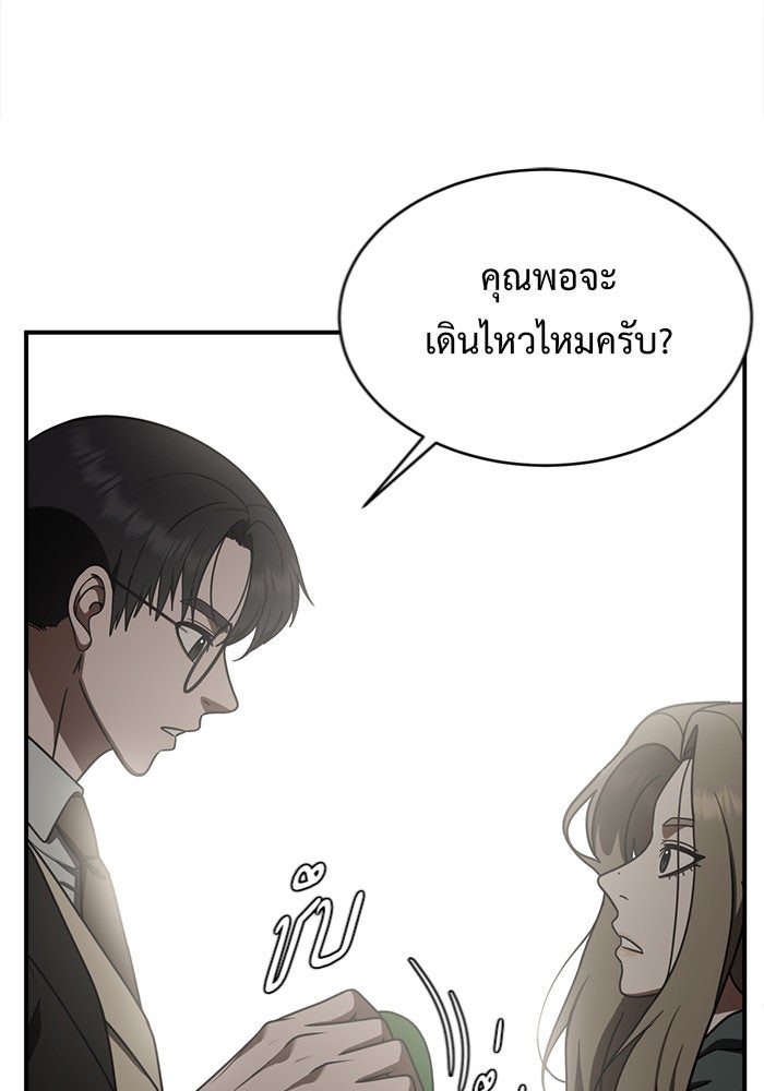 ช่วยเปลี่ยนฉันที - หน้า 3