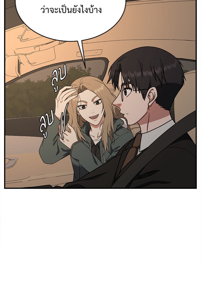 ช่วยเปลี่ยนฉันที - หน้า 33