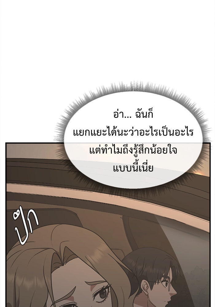 ช่วยเปลี่ยนฉันที - หน้า 37