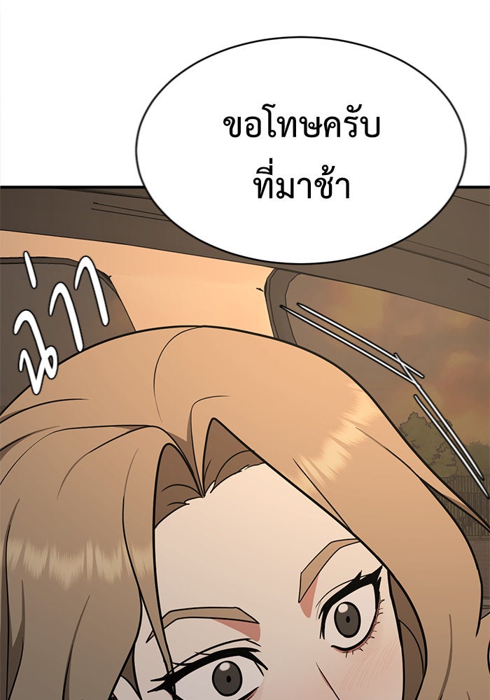 ช่วยเปลี่ยนฉันที - หน้า 39