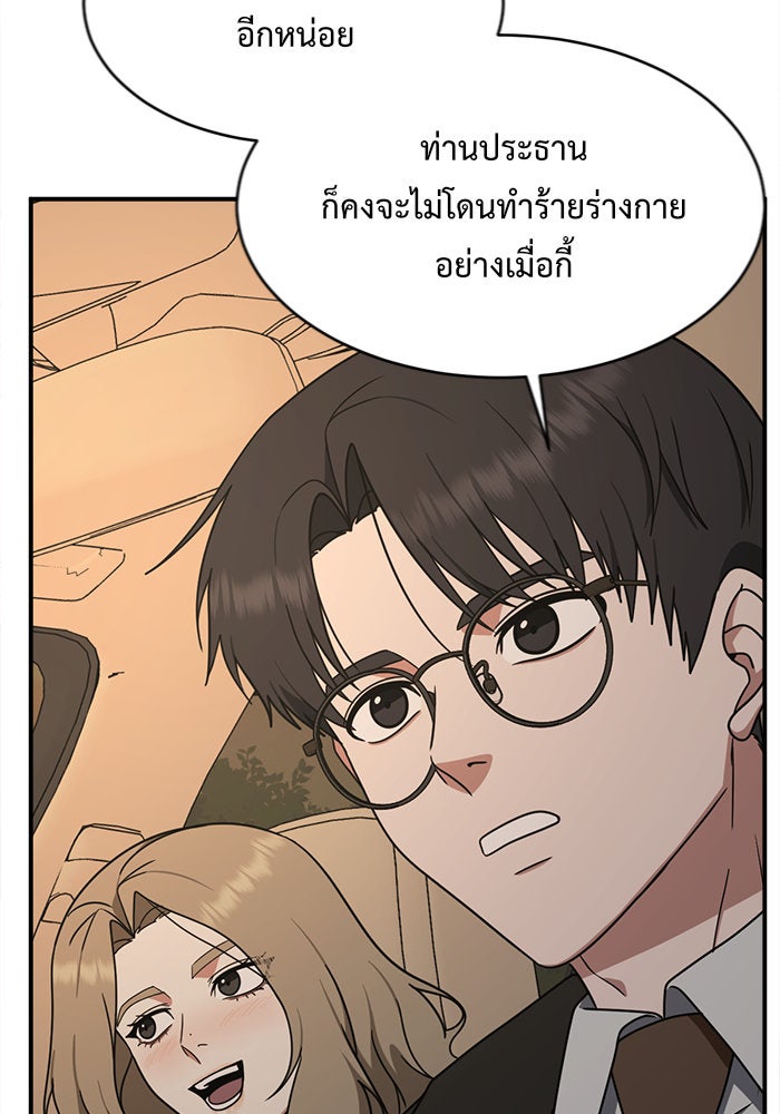 ช่วยเปลี่ยนฉันที - หน้า 41