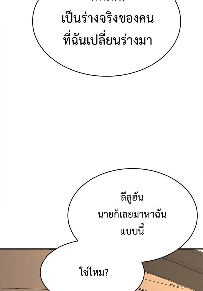 ช่วยเปลี่ยนฉันที - หน้า 48