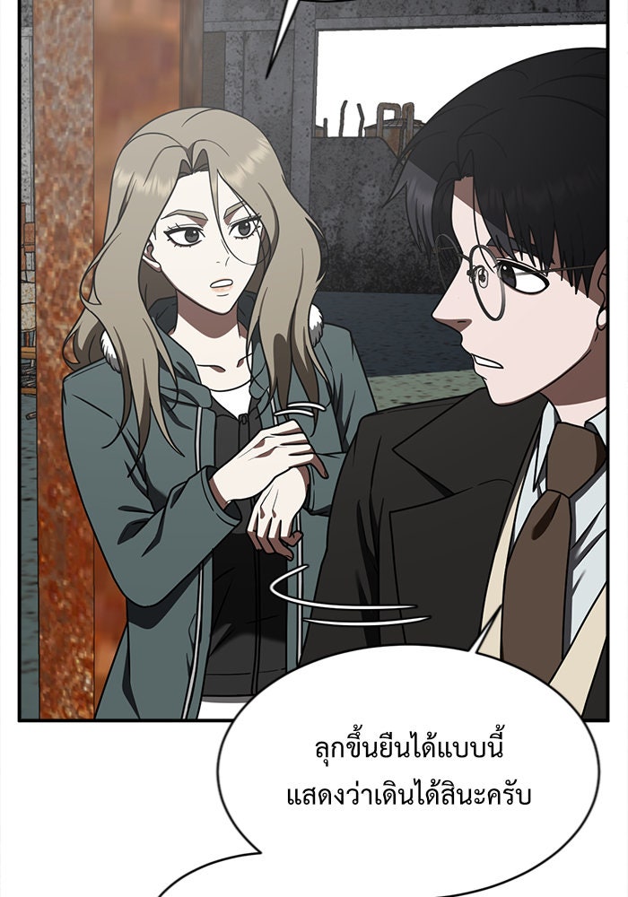 ช่วยเปลี่ยนฉันที - หน้า 5