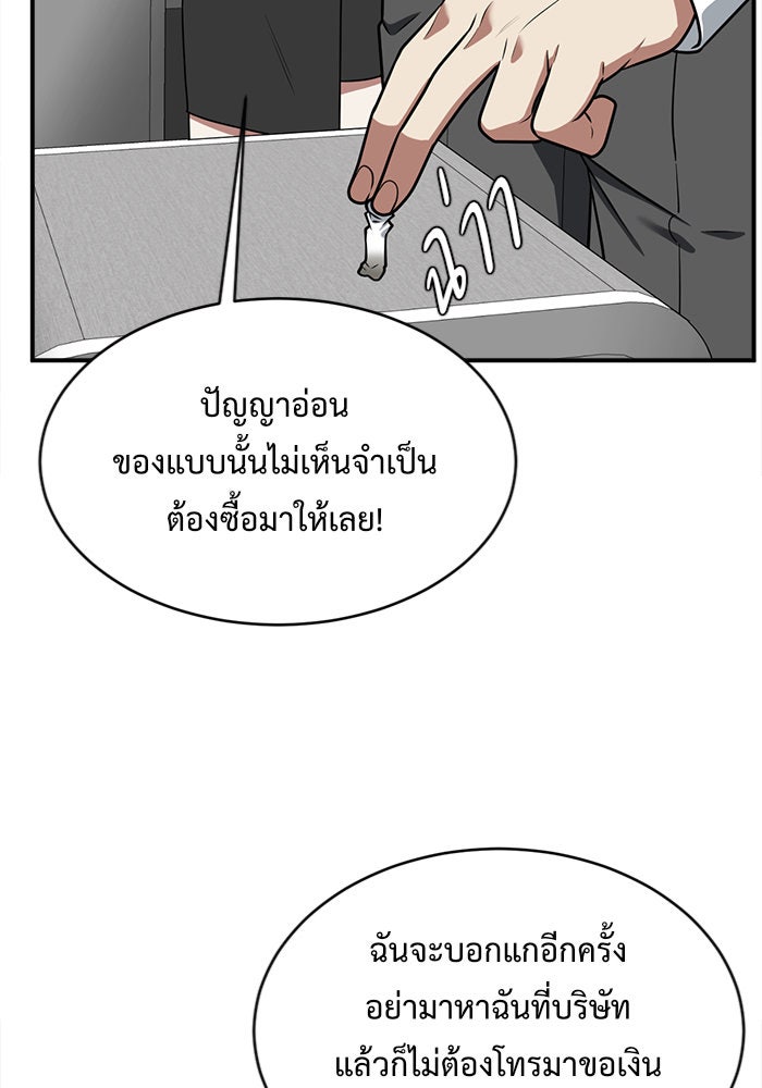 ช่วยเปลี่ยนฉันที - หน้า 71