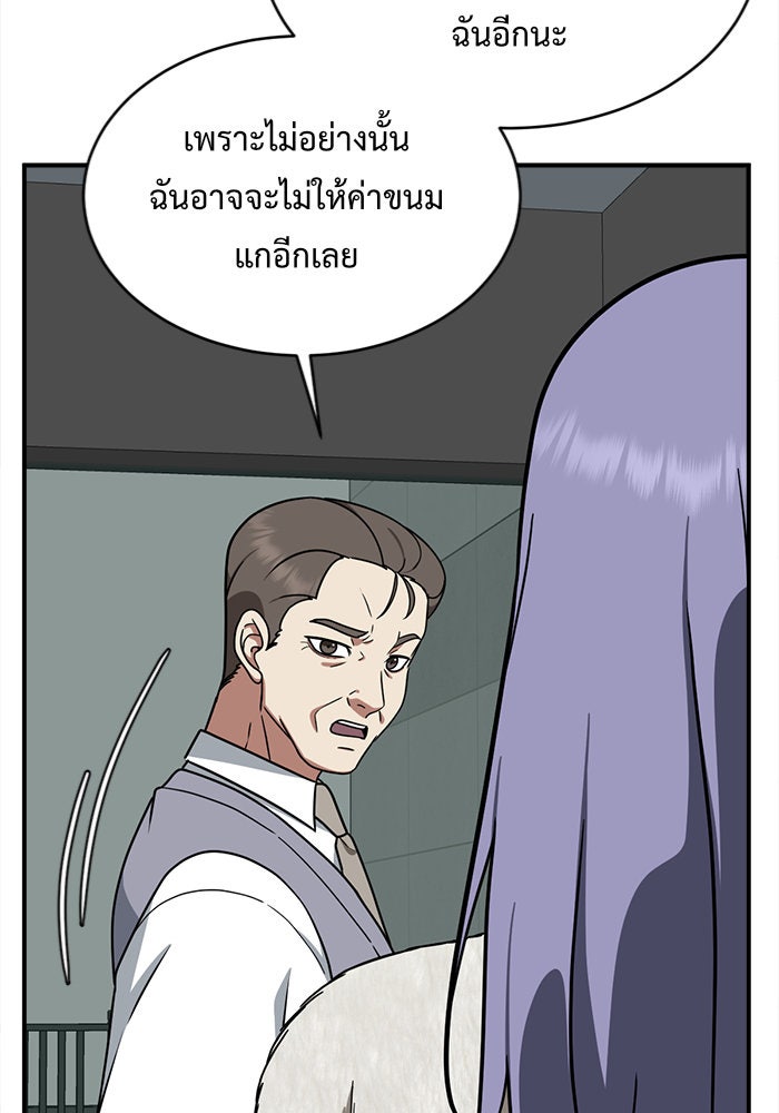 ช่วยเปลี่ยนฉันที - หน้า 72