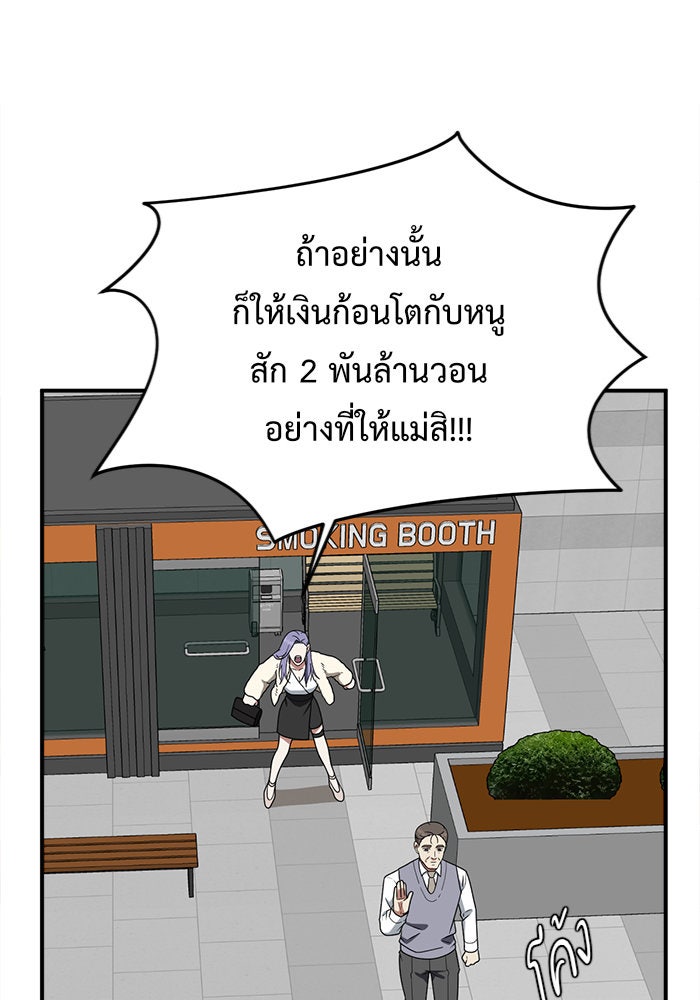 ช่วยเปลี่ยนฉันที - หน้า 75