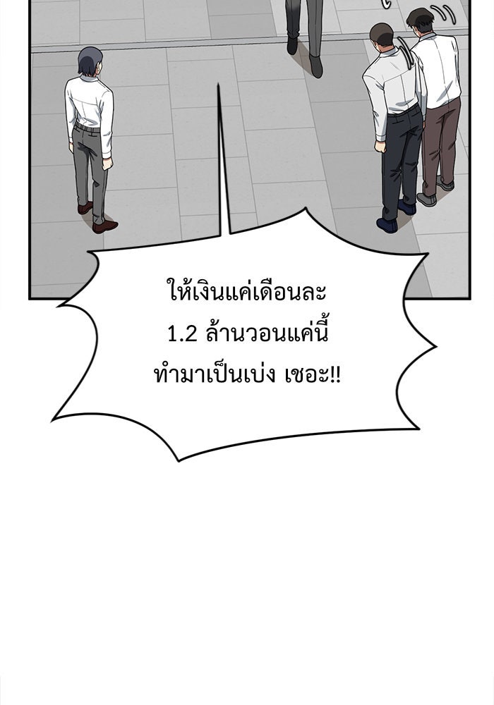 ช่วยเปลี่ยนฉันที - หน้า 76