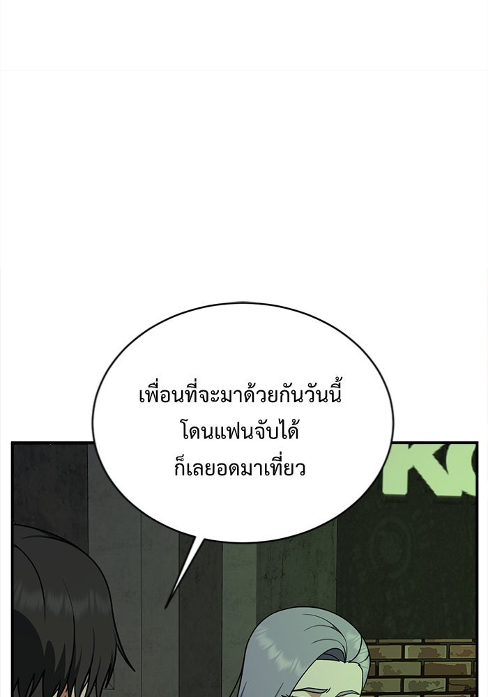 ช่วยเปลี่ยนฉันที - หน้า 83