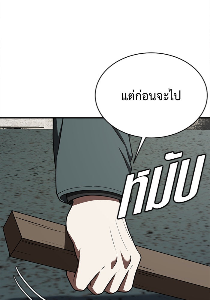 ช่วยเปลี่ยนฉันที - หน้า 9
