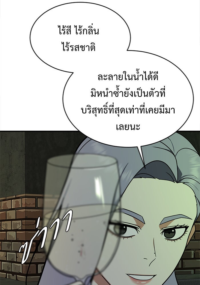 ช่วยเปลี่ยนฉันที - หน้า 90