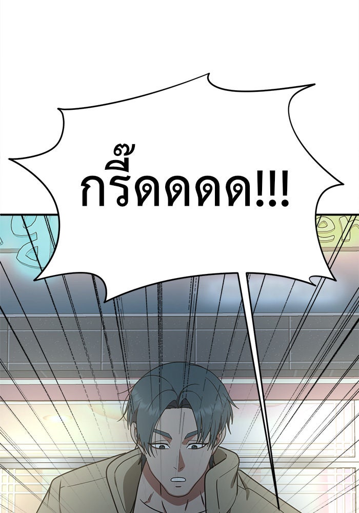 ช่วยเปลี่ยนฉันที - หน้า 116