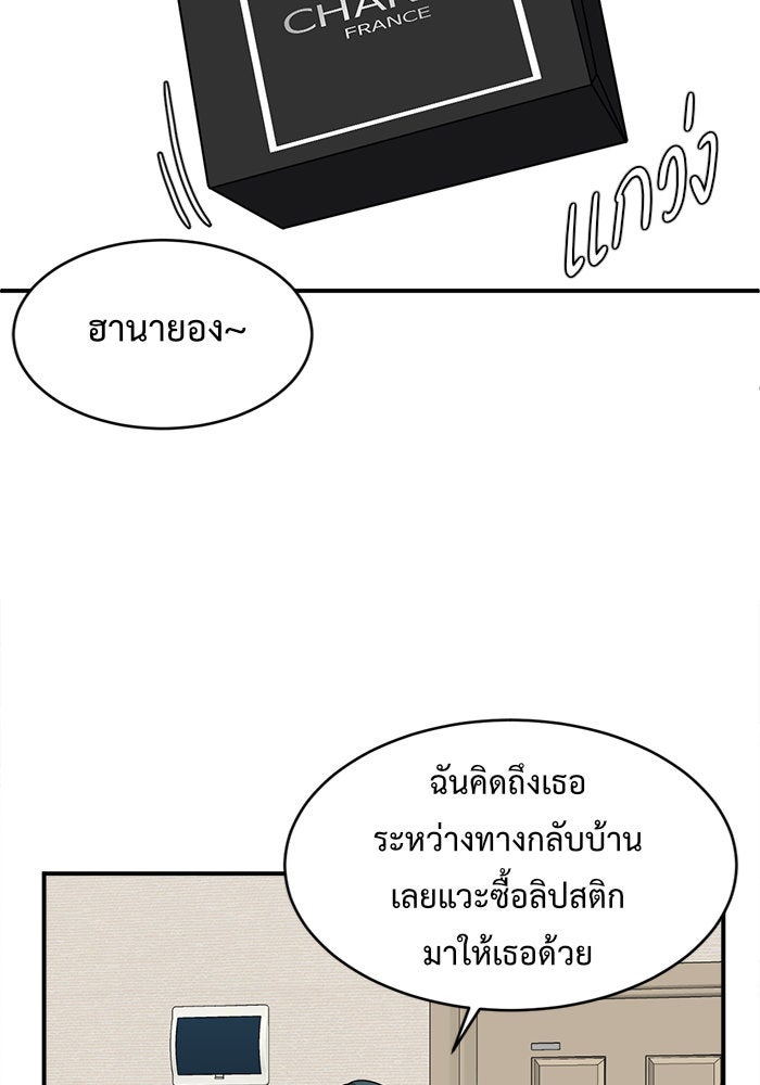 ช่วยเปลี่ยนฉันที - หน้า 2