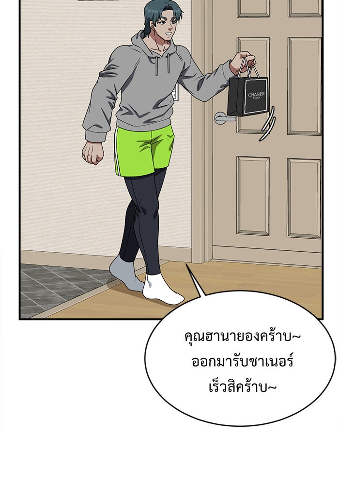 ช่วยเปลี่ยนฉันที - หน้า 3