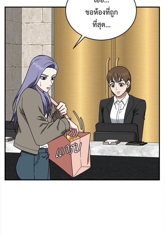 ช่วยเปลี่ยนฉันที - หน้า 32