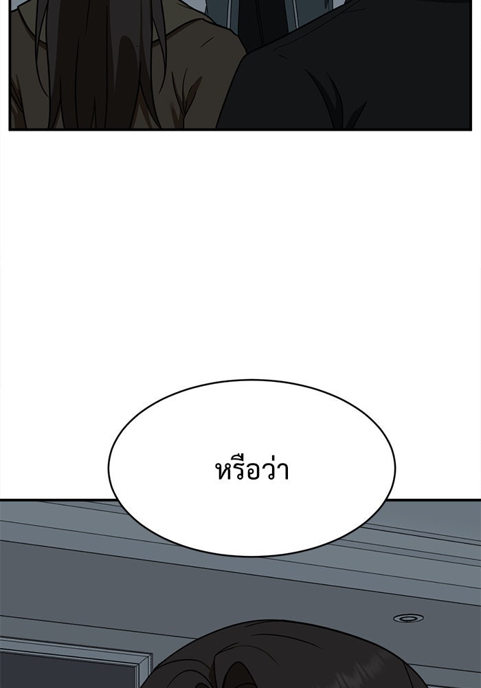 ช่วยเปลี่ยนฉันที - หน้า 127