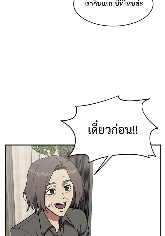 ช่วยเปลี่ยนฉันที - หน้า 116