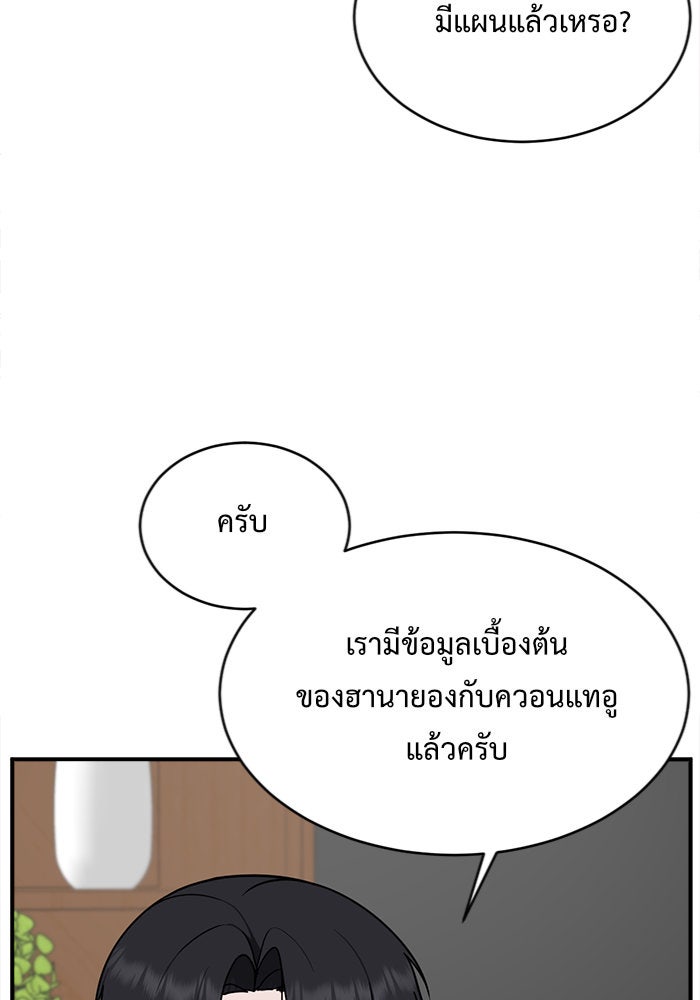 ช่วยเปลี่ยนฉันที - หน้า 136