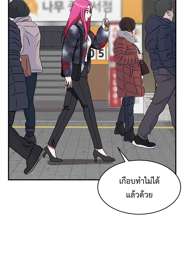 ช่วยเปลี่ยนฉันที - หน้า 2