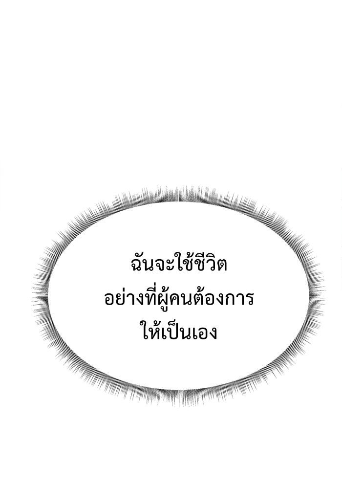 ช่วยเปลี่ยนฉันที - หน้า 32